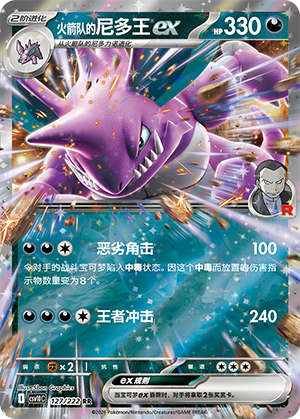 Team Rocket's Nidoking ex 127 Chasing Glory Together