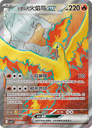 Team Rocket's Moltres ex 231 Chasing Glory Together