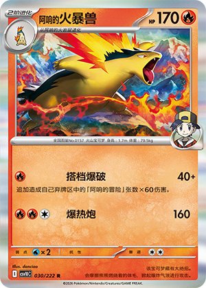 Ethan's Typhlosion 030 Chasing Glory Together