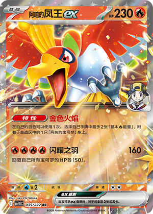 Ethan's Ho-Oh ex 035 Chasing Glory Together