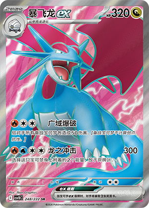Salamence ex 248 Chasing Glory Together