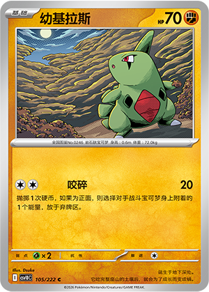 Larvitar 105 Chasing Glory Together
