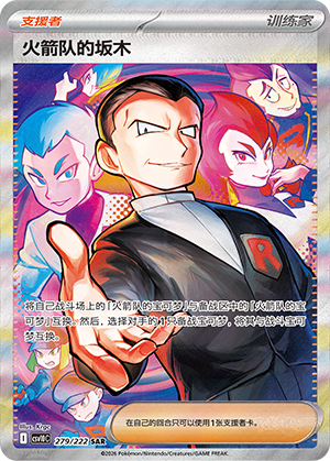 Team Rocket's Giovanni (CSV10C)