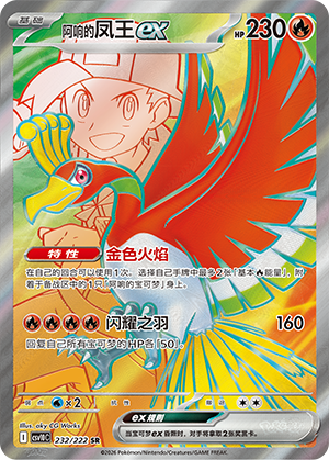 Ethan's Ho-Oh ex 232 Chasing Glory Together