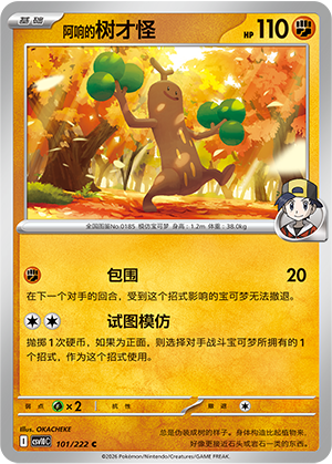 Ethan's Sudowoodo 101 Chasing Glory Together