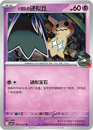 Team Rocket's Mimikyu 095 Chasing Glory Together