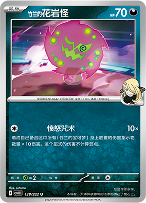 Cynthia's Spiritomb 138 Chasing Glory Together