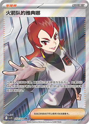 Team Rocket's Ariana 257 Chasing Glory Together