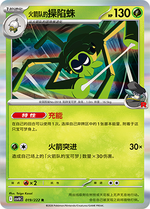 Team Rocket's Spidops 019 Chasing Glory Together