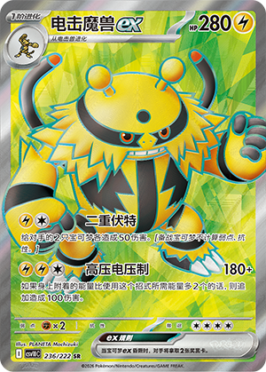 Electivire ex 236 Chasing Glory Together