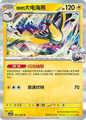 Iono's Kilowattrel 081 Chasing Glory Together