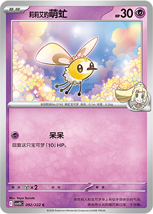 Lillie's Cutiefly 092 Chasing Glory Together