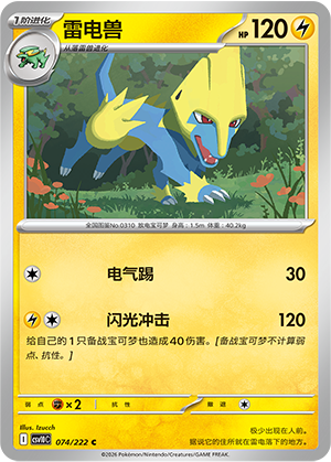 Manectric 074 Chasing Glory Together