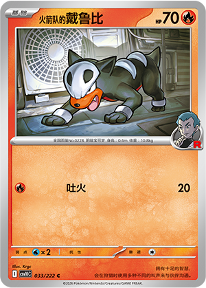 Team Rocket's Houndour 033 Chasing Glory Together