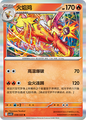 Blaziken 038 Chasing Glory Together