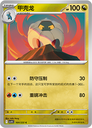 Shelgon 164 Chasing Glory Together