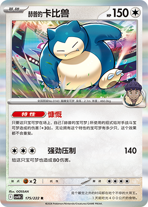 Hop's Snorlax 175 Chasing Glory Together