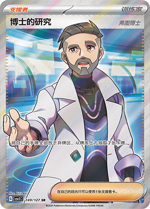 Professor's Research 149/294 Eternal Birth