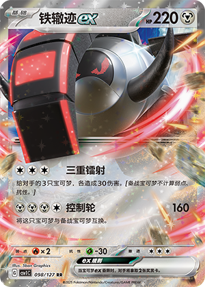 Iron Treads ex 098/294 Eternal Birth