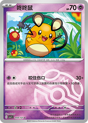 Dedenne