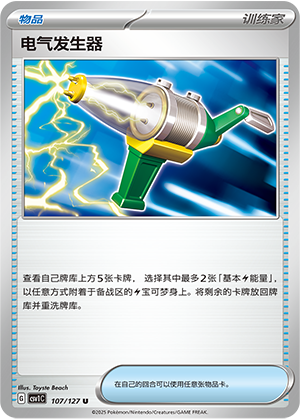 Electric Generator 107/294 Eternal Birth