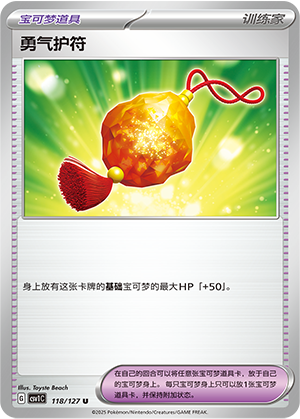 Bravery Charm 118/294 Eternal Birth