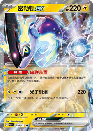 Miraidon ex 050/294 Eternal Birth