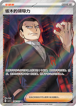 Giovanni's Charisma 146/294 Eternal Birth