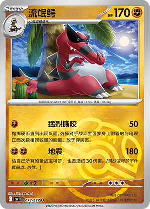 Krookodile