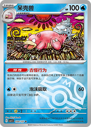 Slowbro