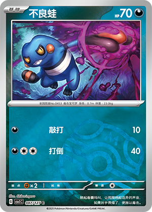 Croagunk