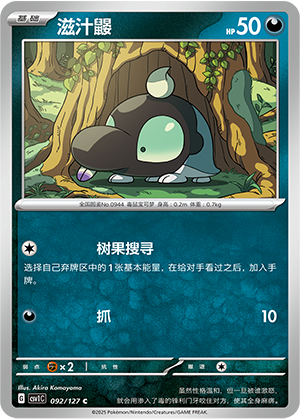 Shroodle 092/294 Eternal Birth