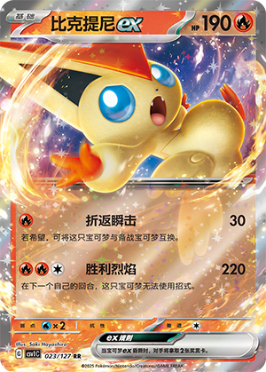 Victini ex 023/294 Eternal Birth