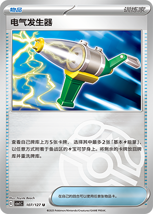 Electric Generator