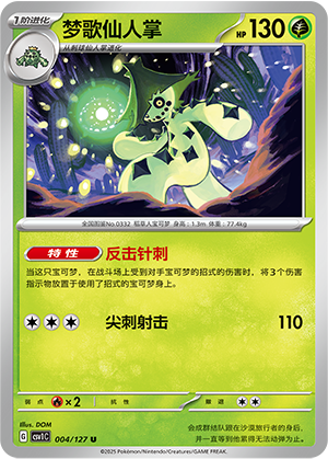 Cacturne 004/294 Eternal Birth