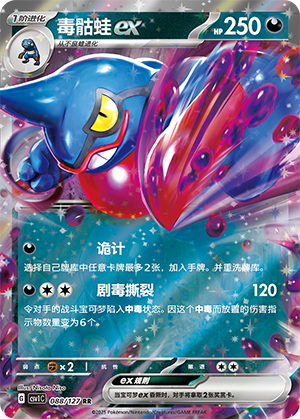Toxicroak ex 088/294 Eternal Birth
