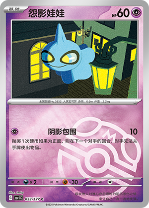 Shuppet