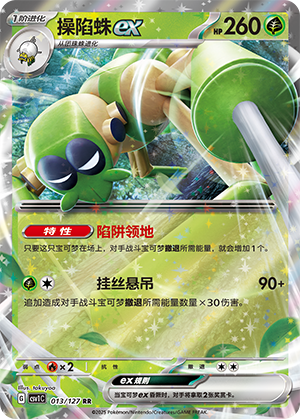 Spidops ex 013/294 Eternal Birth