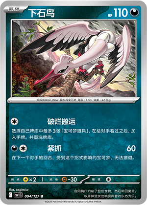 Bombirdier 094/294 Eternal Birth