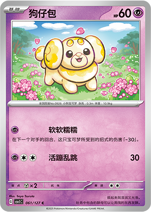 Fidough 061/294 Eternal Birth