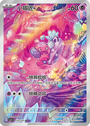 Tinkatink (CSV1C)
