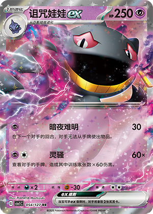 Banette ex 054/294 Eternal Birth