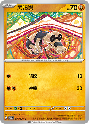 Sandile 076/294 Eternal Birth