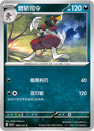 Bisharp 090/294 Eternal Birth