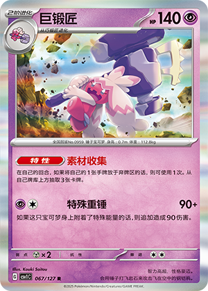 Tinkaton 067/294 Eternal Birth