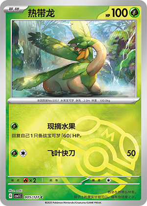Tropius