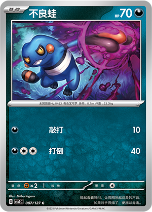 Croagunk 087/294 Eternal Birth