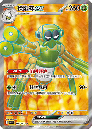 Spidops ex 136/294 Eternal Birth