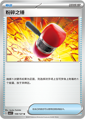 Crushing Hammer 108/294 Eternal Birth