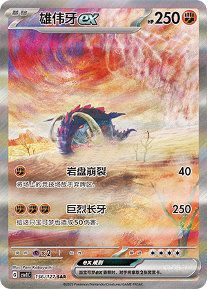 Great Tusk ex (CSV1C)